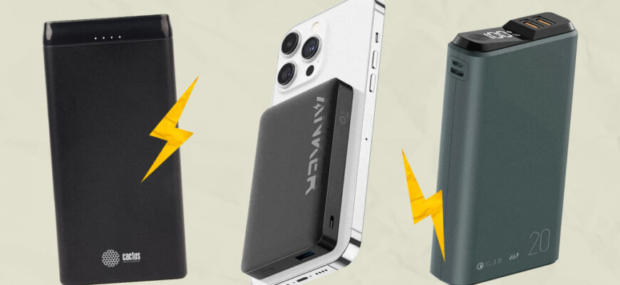 Как выбрать портативную зарядку: рейтинг Power Bank 2025