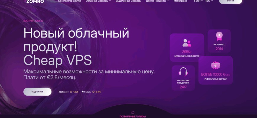 Обзор VPS хостинга Zomro: