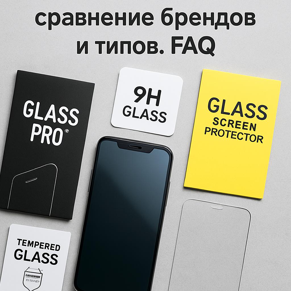 Как выбрать защитное стекло: сравнение брендов и типов. FAQ Как выбрать защитное стекло: сравнение брендов и типов. FAQ